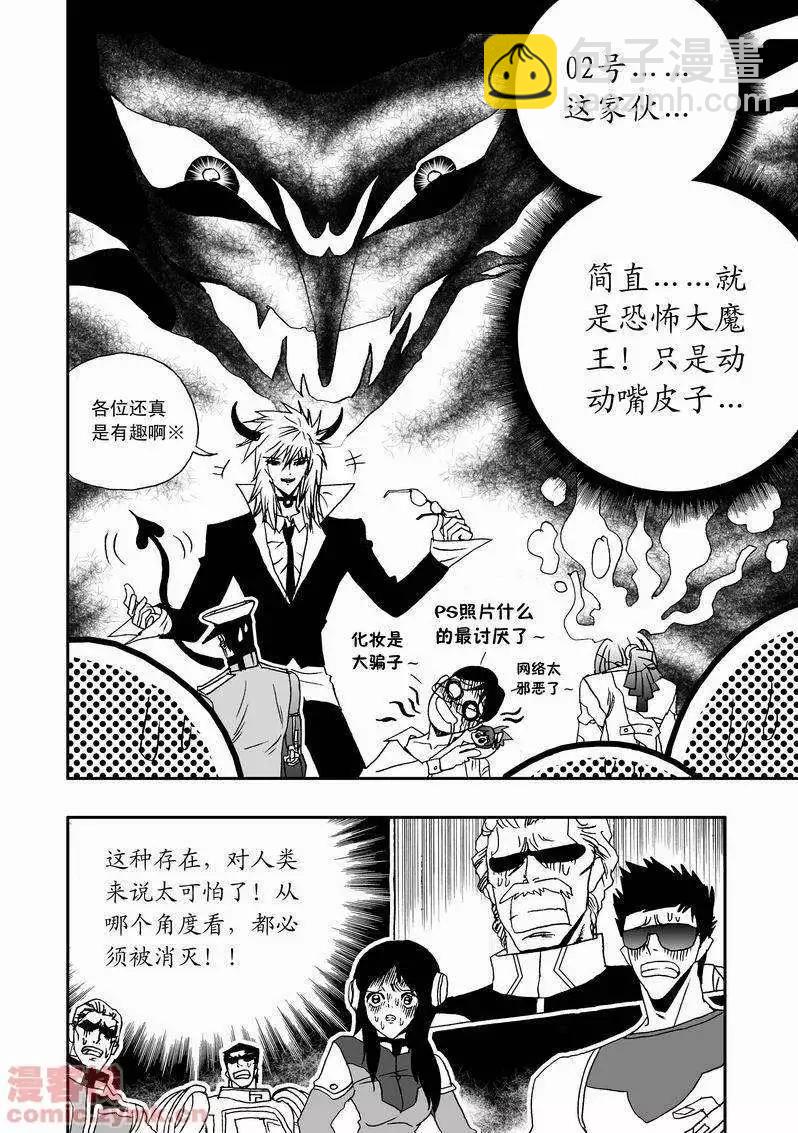 🍘我，女机器人 第17回 第23页