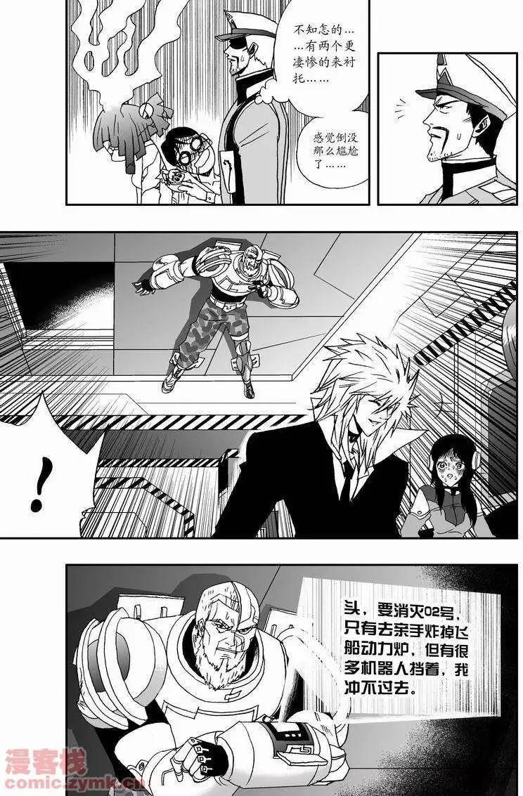 🍘我，女机器人 第17回 第24页
