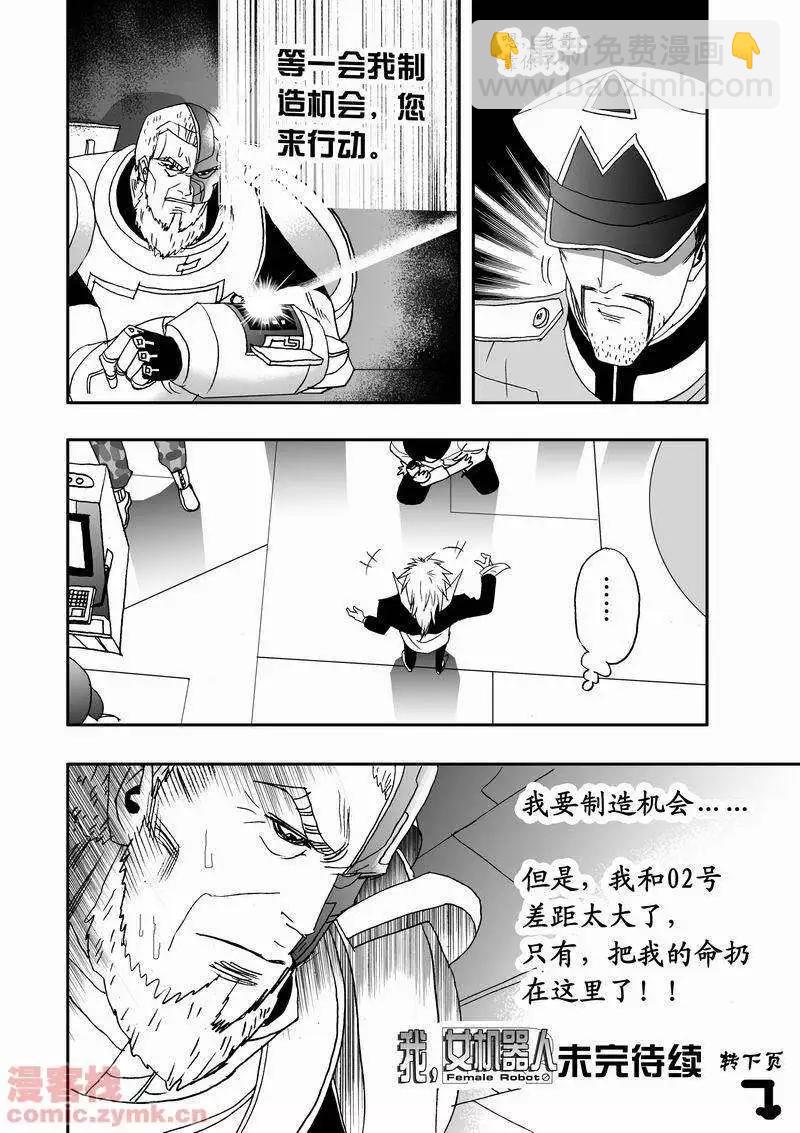 🍘我，女机器人 第17回 第25页