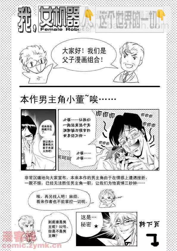 🍘我，女机器人 第17回 第26页