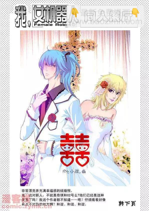 🍘我，女机器人 第17回 第27页