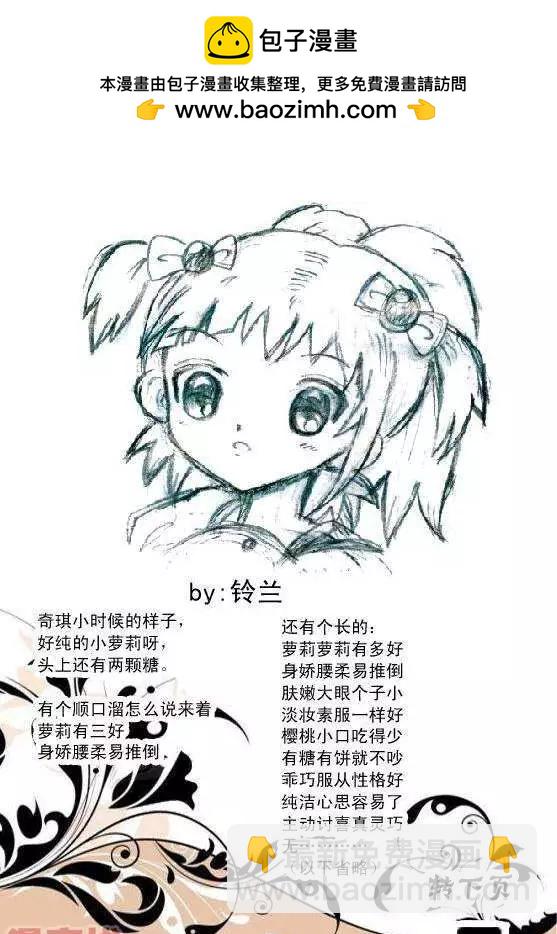 🍘我，女机器人 第17回 第29页