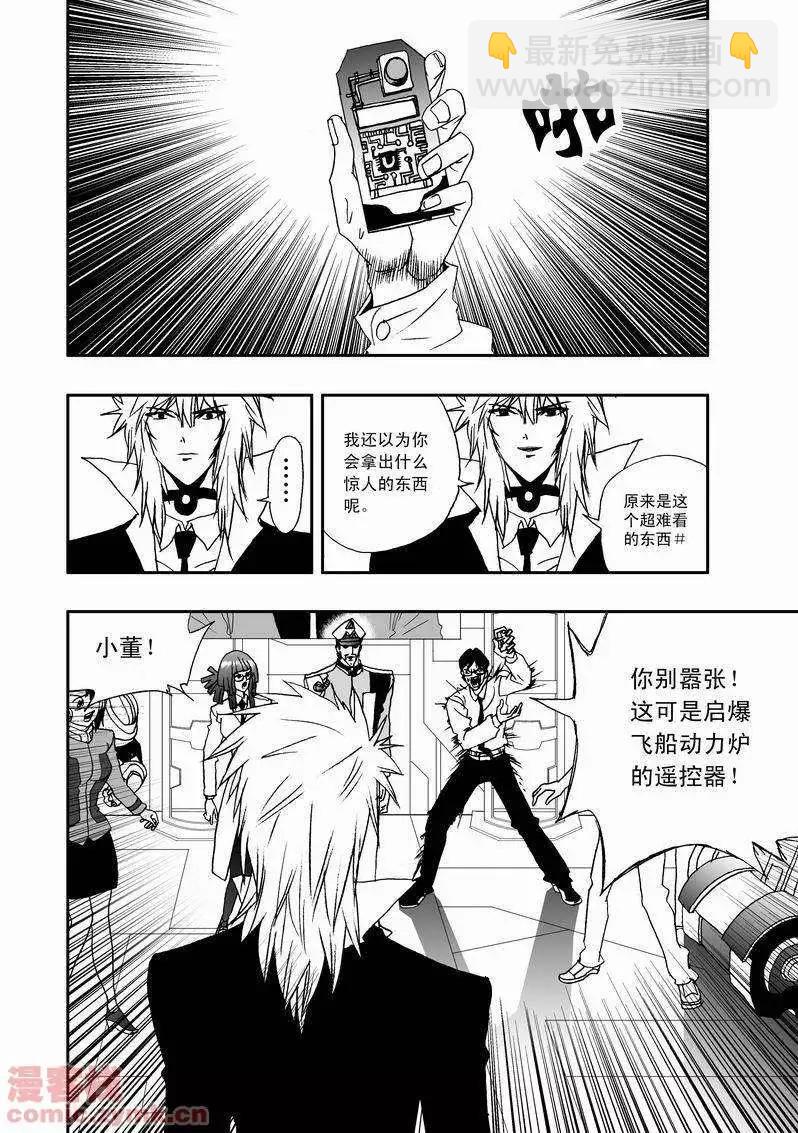 🍘我，女机器人 第17回 第3页