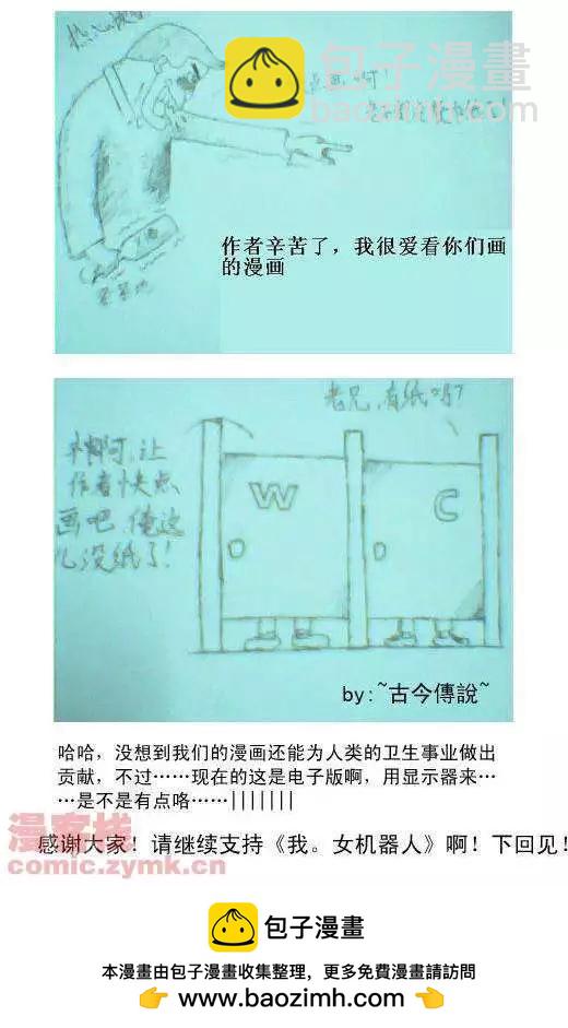 🍘我，女机器人 第17回 第30页