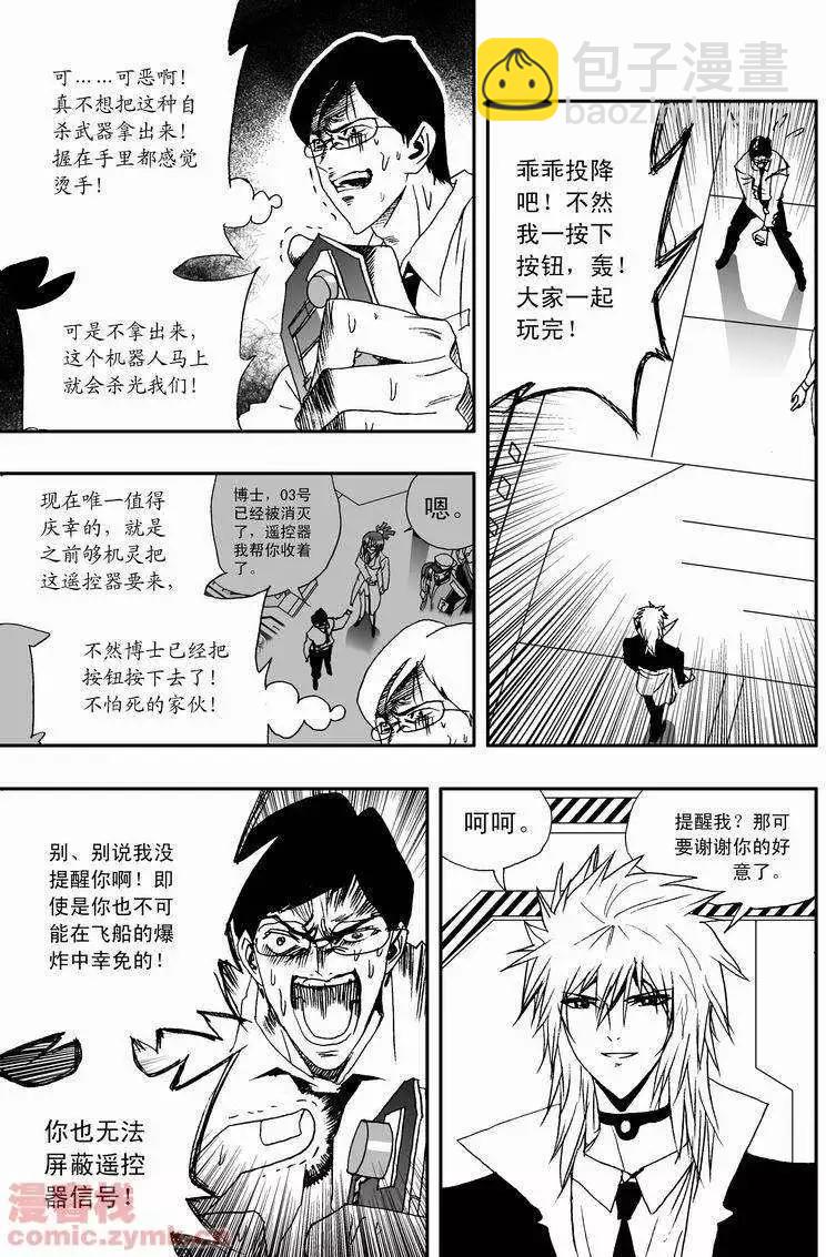 🍘我，女机器人 第17回 第4页