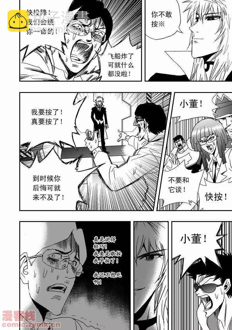 🍘我，女机器人 第17回 第5页