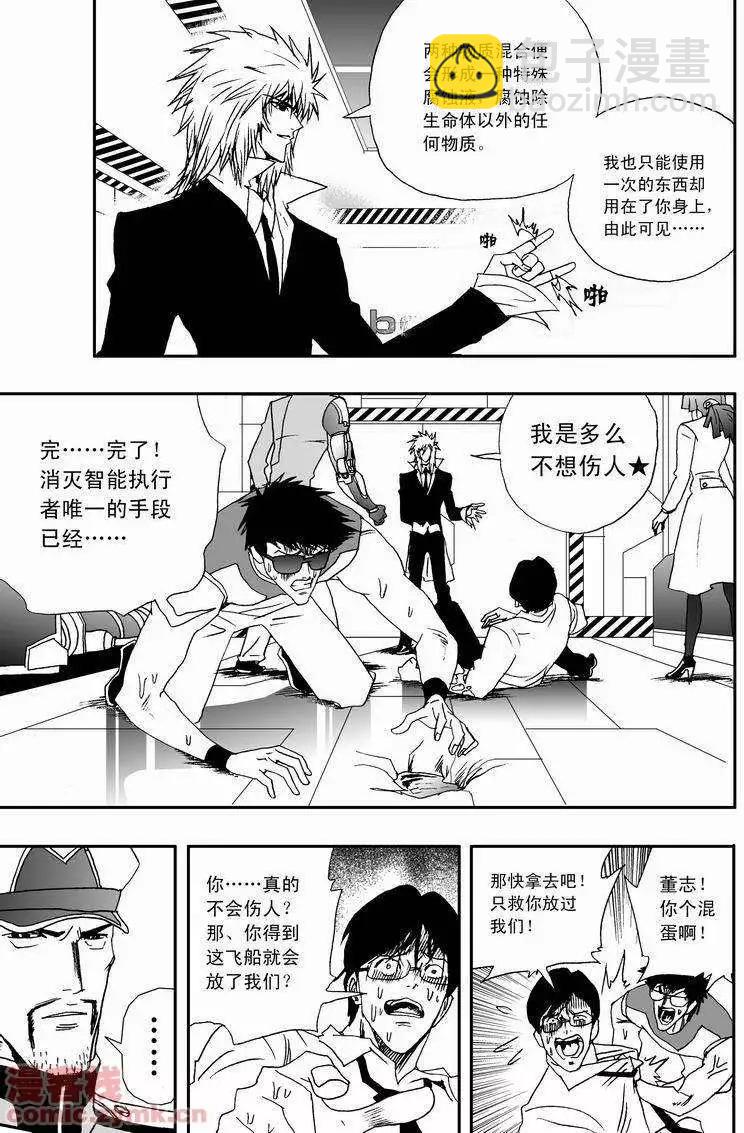 🍘我，女机器人 第17回 第8页