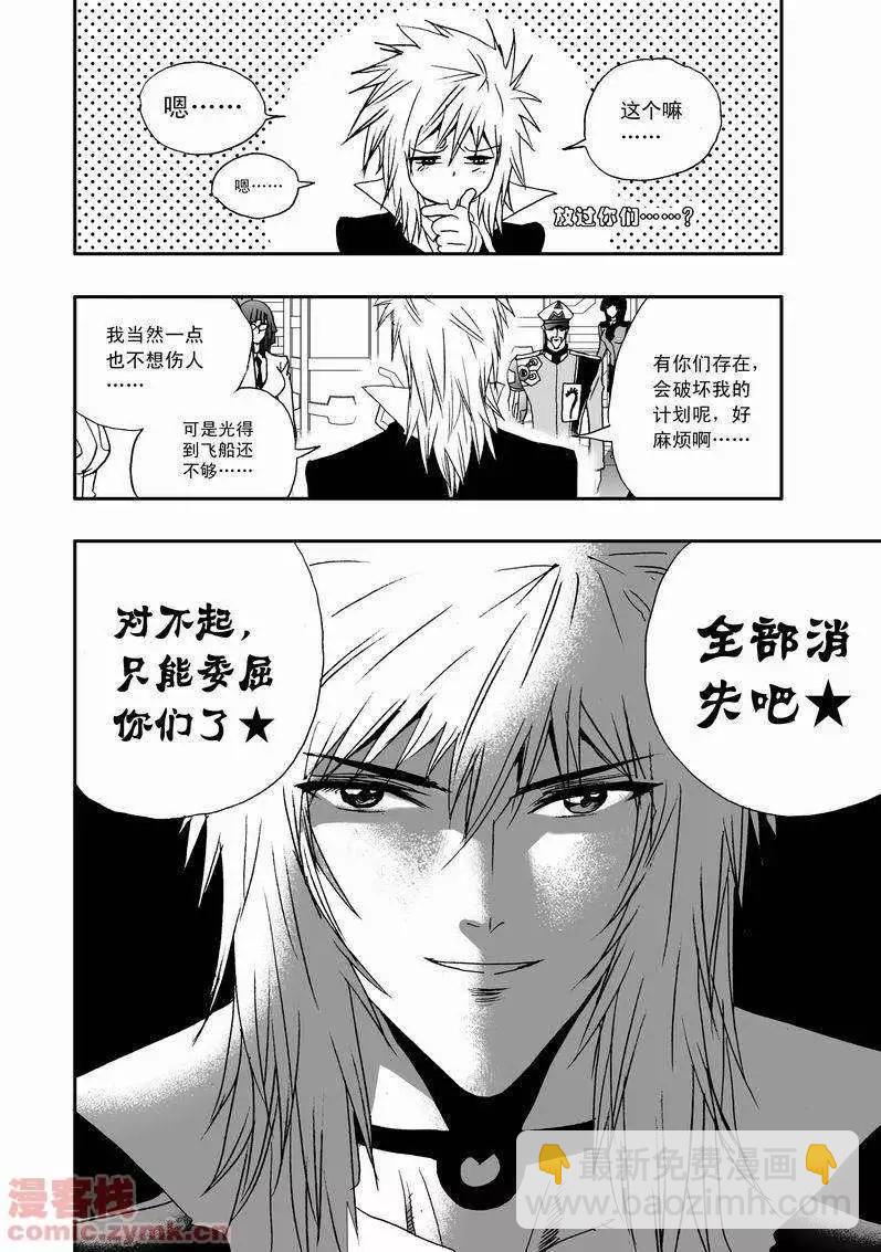 🍘我，女机器人 第17回 第9页