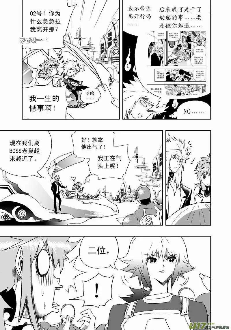 🍘我，女机器人 2部127 有问题的智处局 第10页