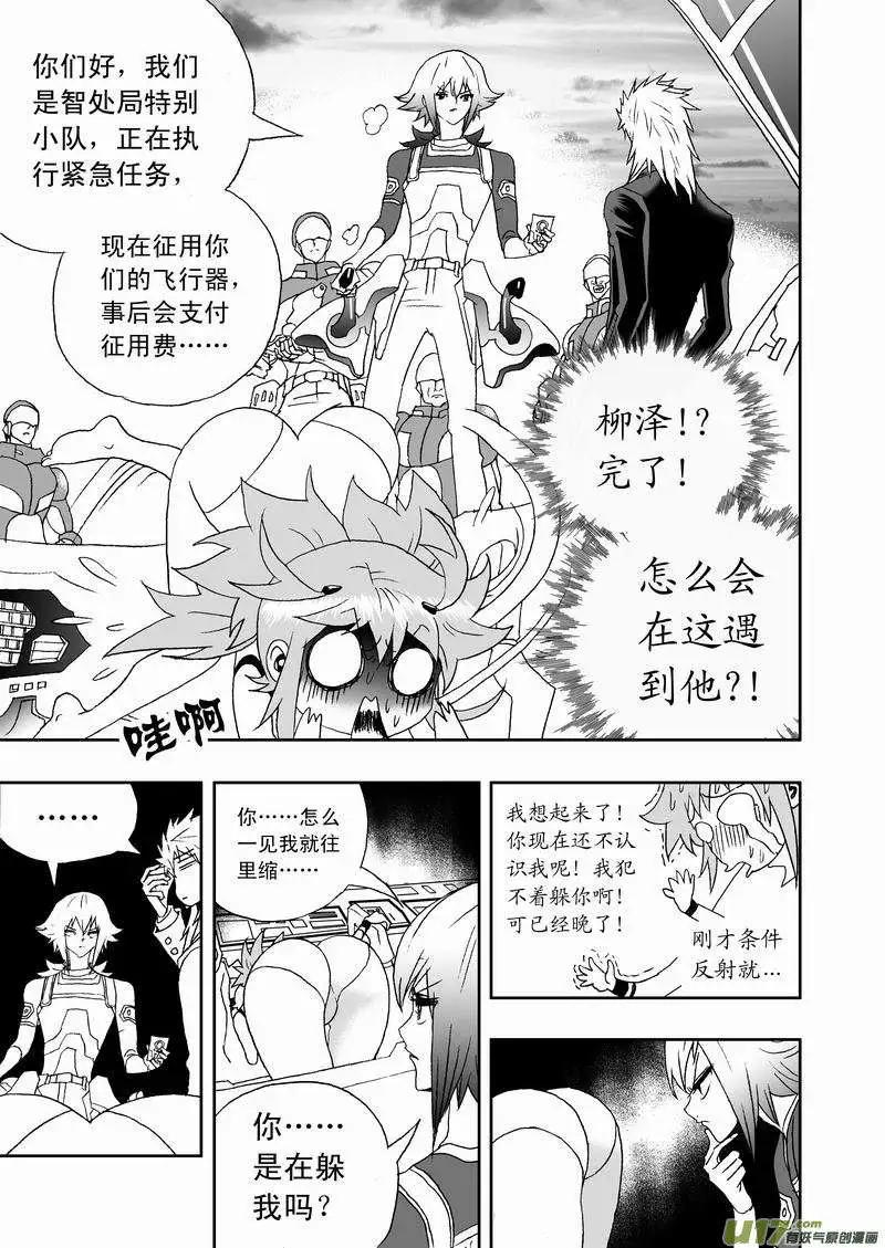 🍘我，女机器人 2部127 有问题的智处局 第11页