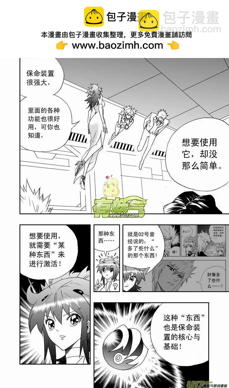 🍘我，女机器人 2部127 有问题的智处局 第2页