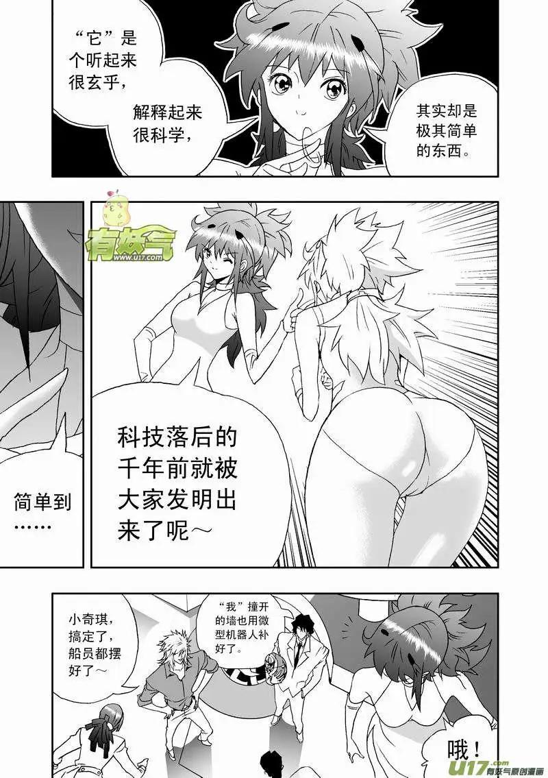 🍘我，女机器人 2部127 有问题的智处局 第3页