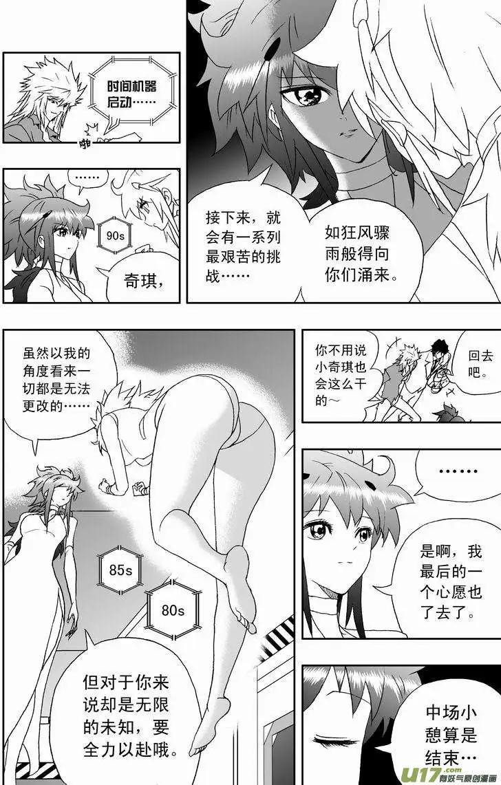 🍘我，女机器人 2部127 有问题的智处局 第4页