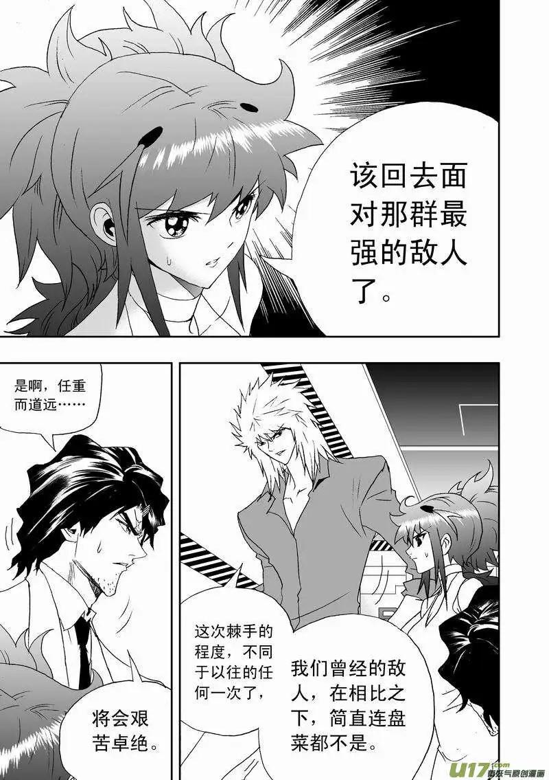 🍘我，女机器人 2部127 有问题的智处局 第5页