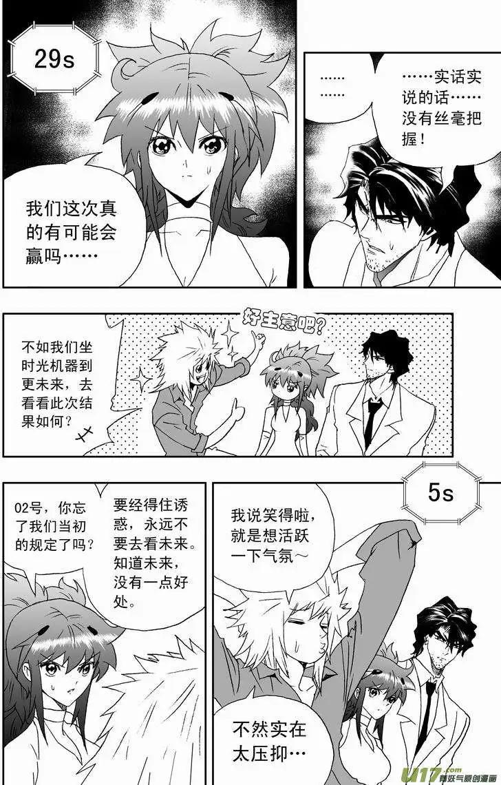 🍘我，女机器人 2部127 有问题的智处局 第6页