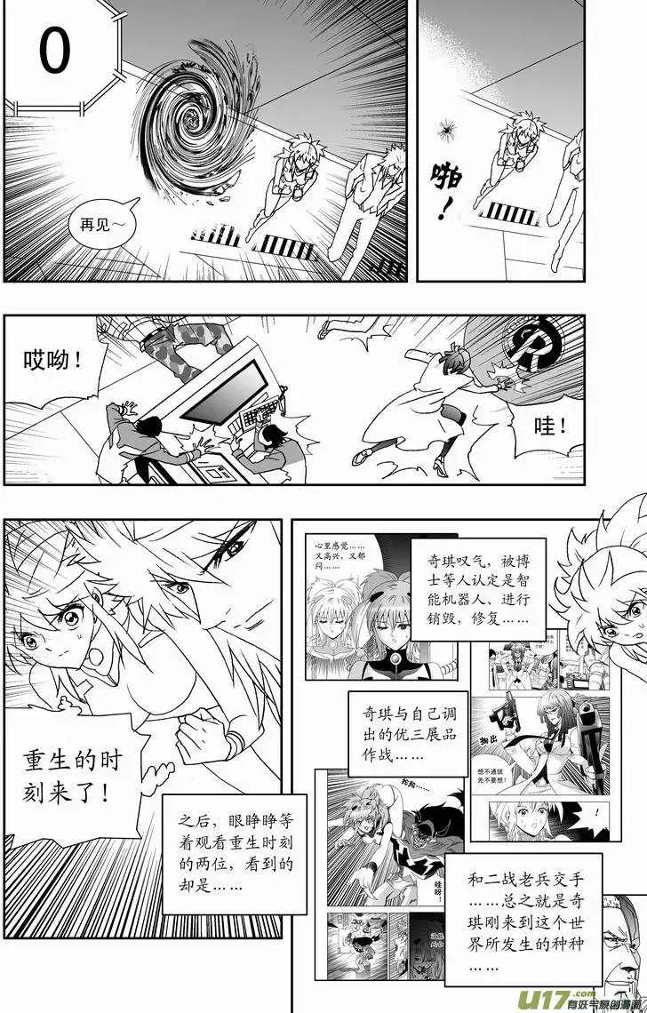 🍘我，女机器人 2部127 有问题的智处局 第8页