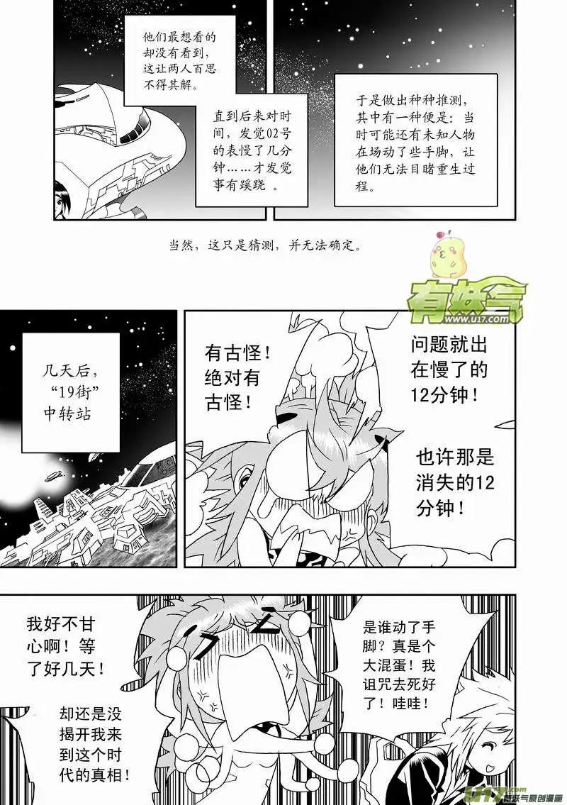 🍘我，女机器人 2部127 有问题的智处局 第9页