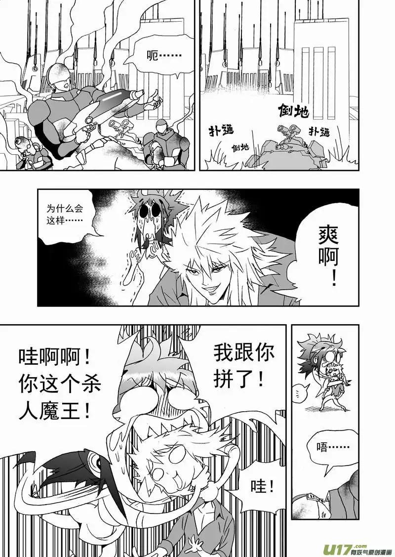 🍘我，女机器人 2部129 比恐怖分子还恐怖的分子 第11页