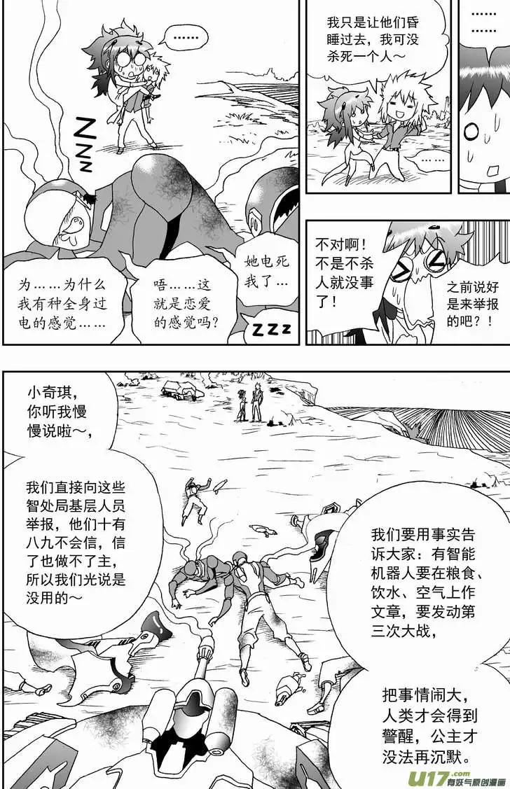 🍘我，女机器人 2部129 比恐怖分子还恐怖的分子 第12页