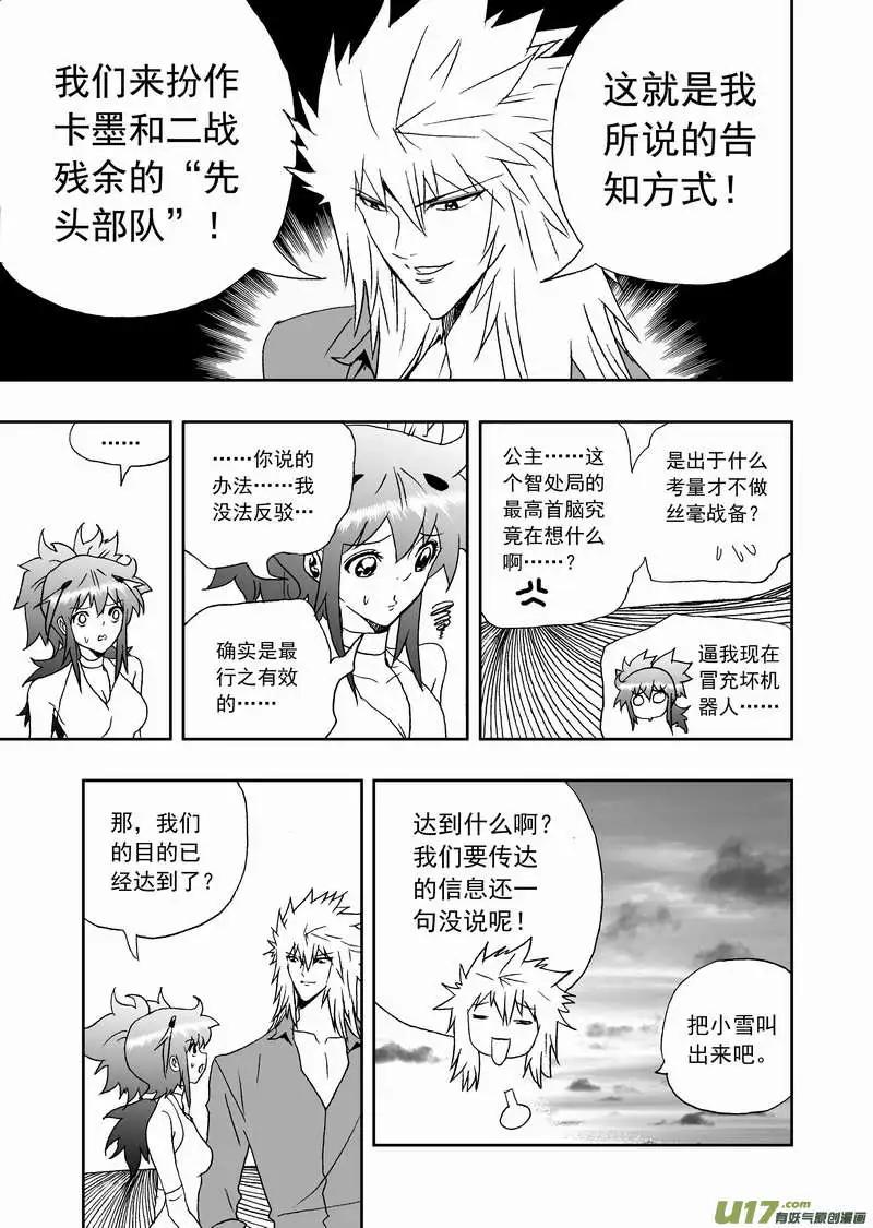 🍘我，女机器人 2部129 比恐怖分子还恐怖的分子 第13页