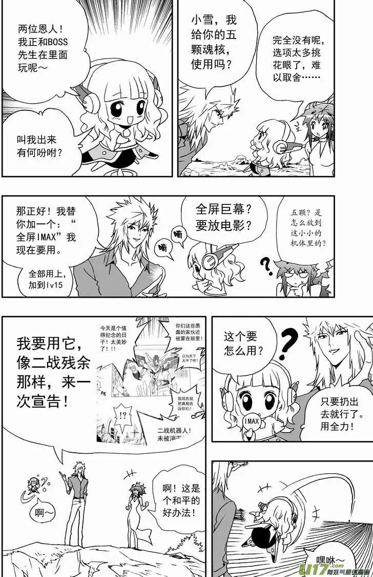 🍘我，女机器人 2部129 比恐怖分子还恐怖的分子 第14页