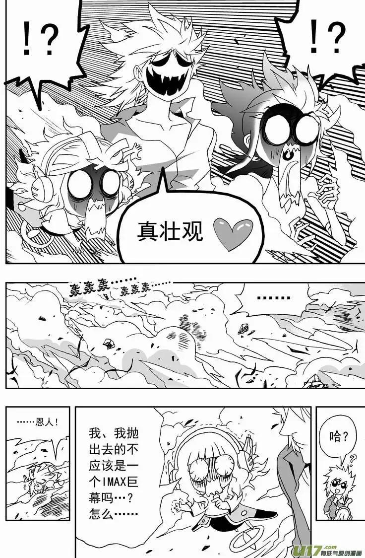 🍘我，女机器人 2部129 比恐怖分子还恐怖的分子 第16页