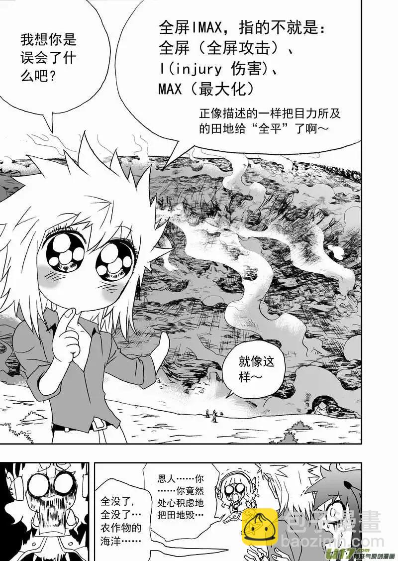 🍘我，女机器人 2部129 比恐怖分子还恐怖的分子 第17页