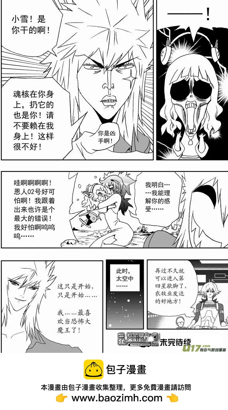 🍘我，女机器人 2部129 比恐怖分子还恐怖的分子 第18页