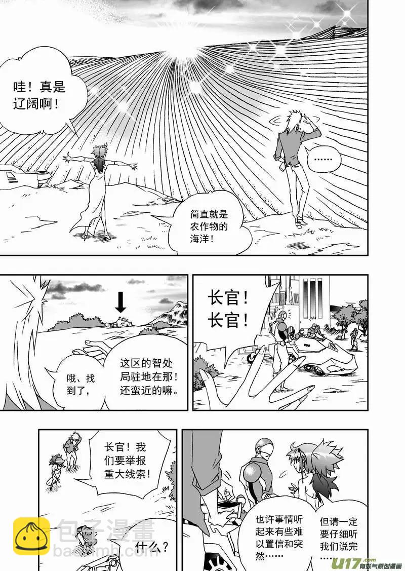 🍘我，女机器人 2部129 比恐怖分子还恐怖的分子 第3页