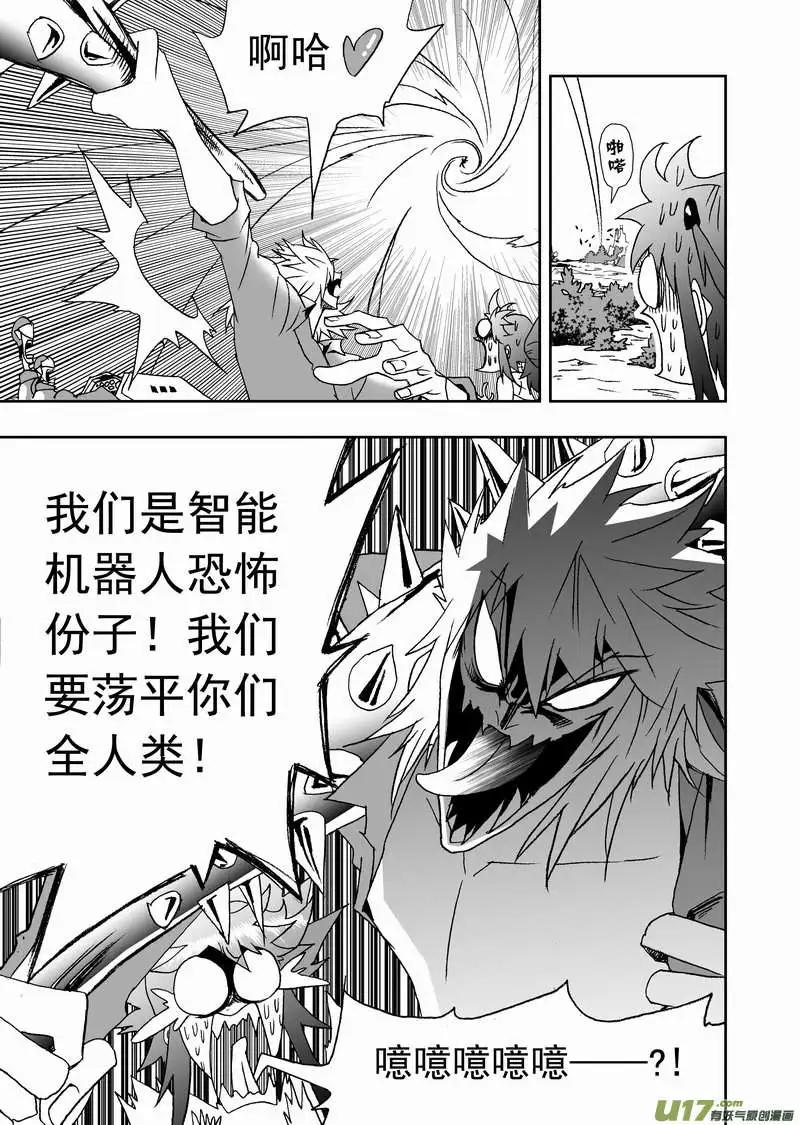 🍘我，女机器人 2部129 比恐怖分子还恐怖的分子 第5页