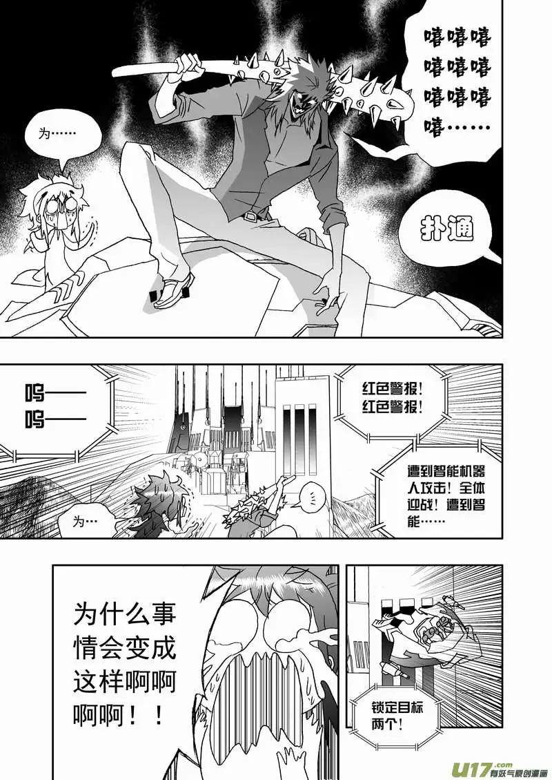 🍘我，女机器人 2部129 比恐怖分子还恐怖的分子 第7页