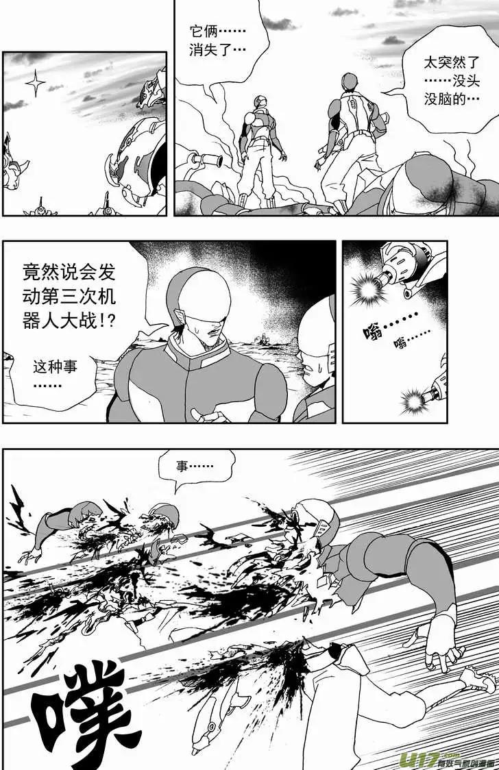 🍘我，女机器人 2部131 动些手脚 第10页