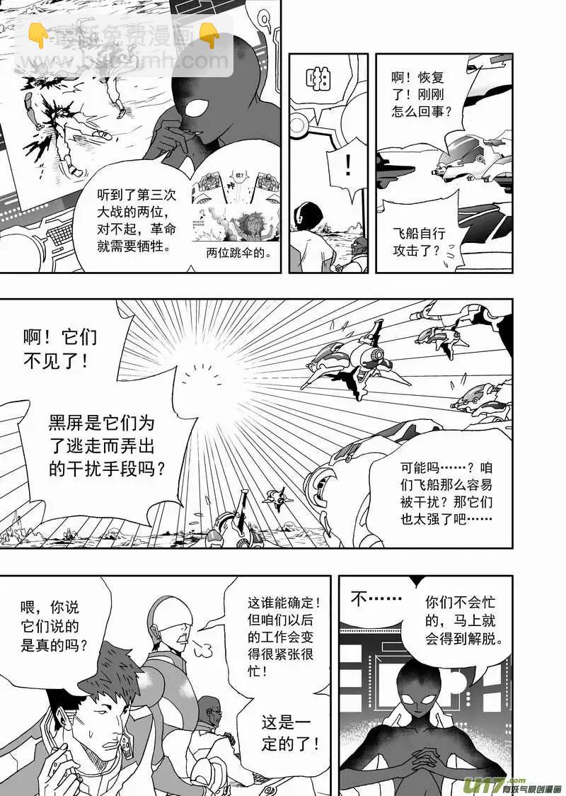 🍘我，女机器人 2部131 动些手脚 第11页