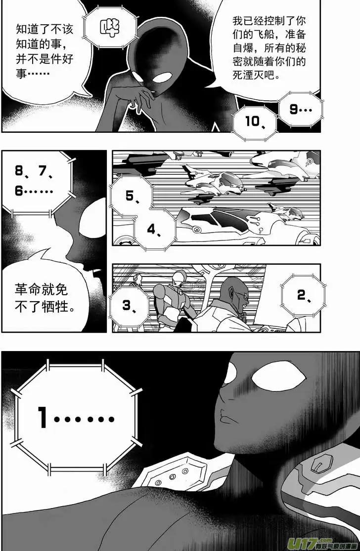 🍘我，女机器人 2部131 动些手脚 第12页