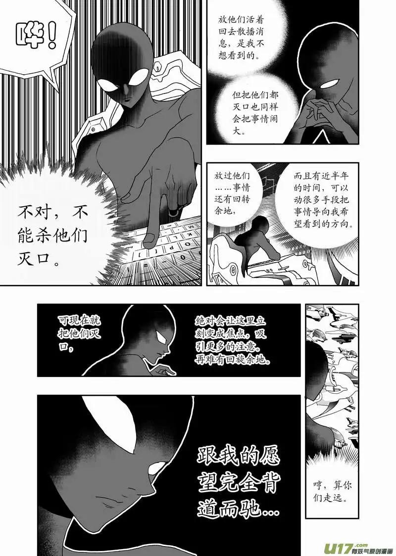 🍘我，女机器人 2部131 动些手脚 第13页