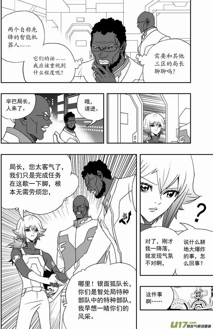 🍘我，女机器人 2部131 动些手脚 第14页