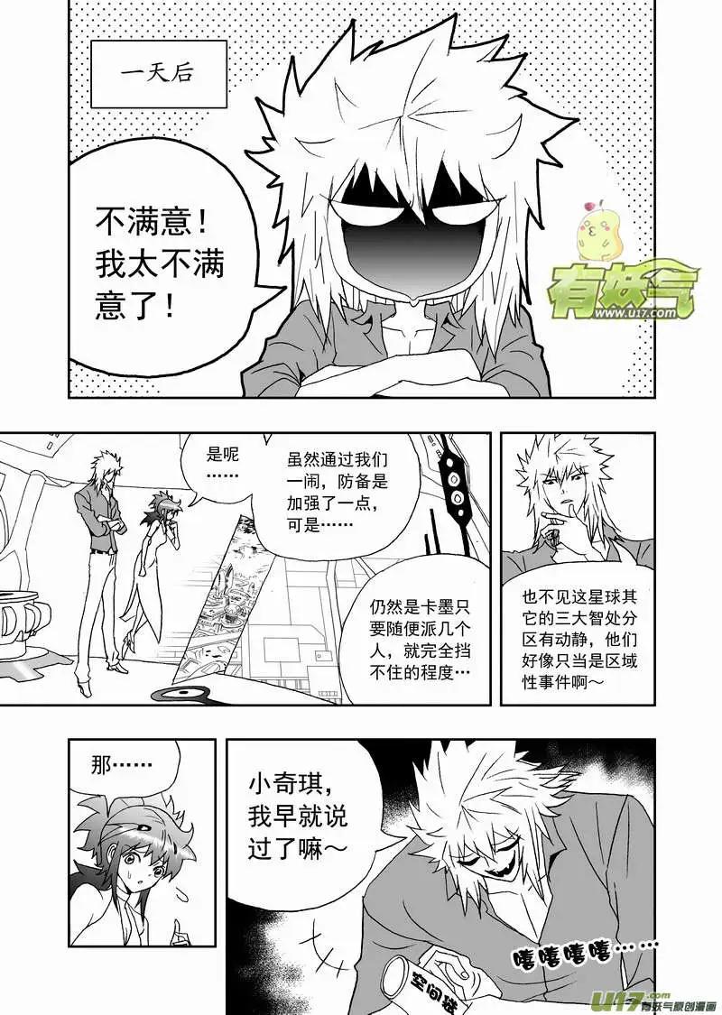 🍘我，女机器人 2部131 动些手脚 第15页
