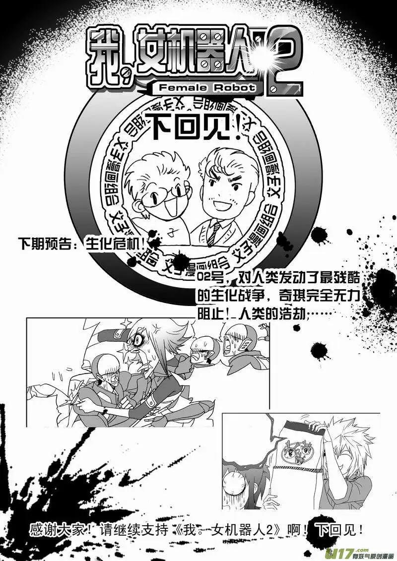 🍘我，女机器人 2部131 动些手脚 第17页