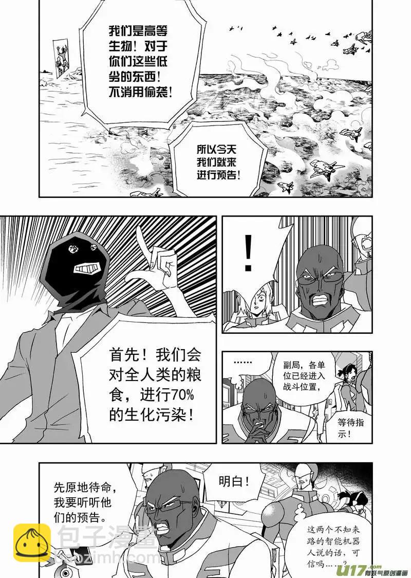 🍘我，女机器人 2部131 动些手脚 第3页