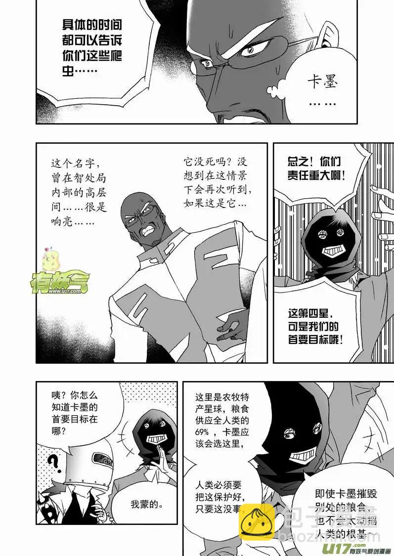 🍘我，女机器人 2部131 动些手脚 第4页