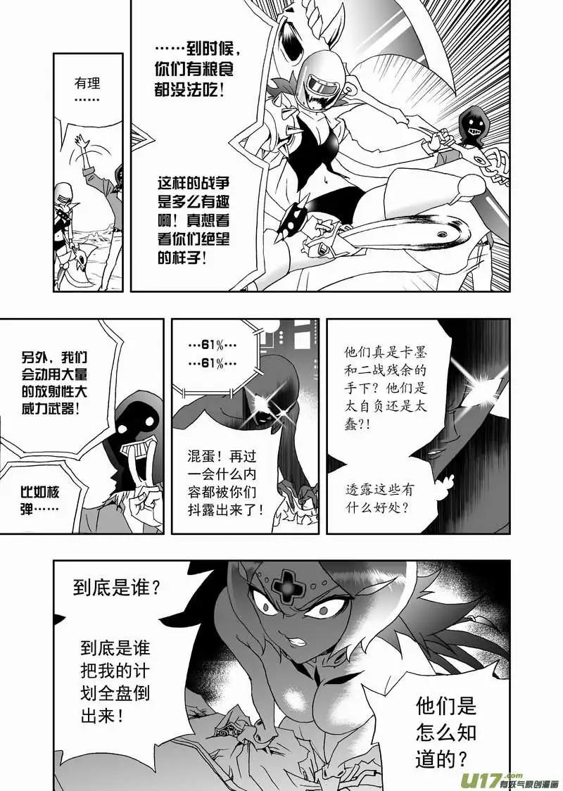 🍘我，女机器人 2部131 动些手脚 第5页