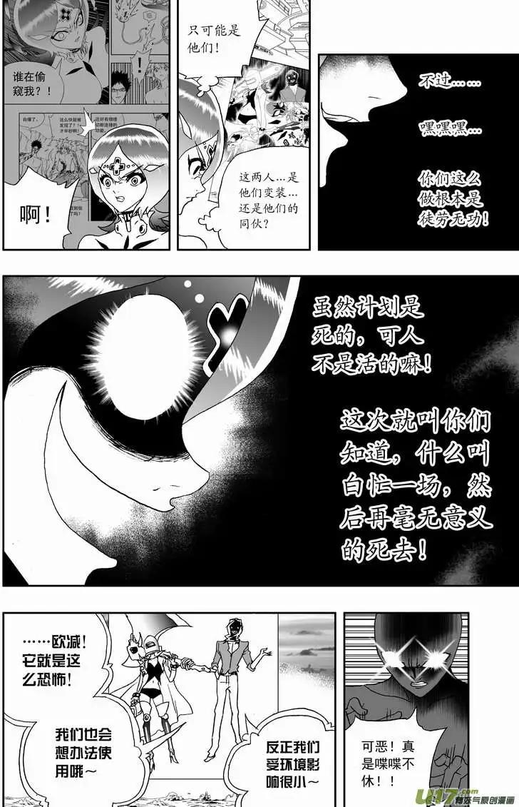 🍘我，女机器人 2部131 动些手脚 第6页