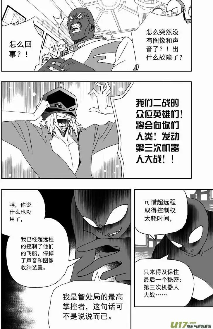 🍘我，女机器人 2部131 动些手脚 第8页