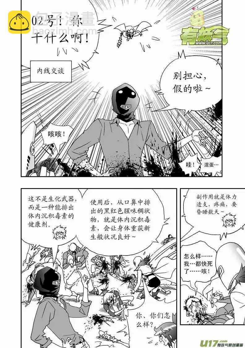 🍘我，女机器人 2部133 击杀神之子 第10页