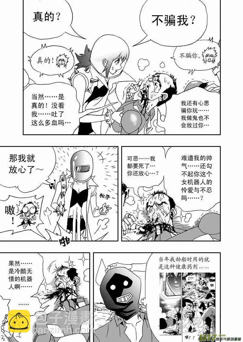 🍘我，女机器人 2部133 击杀神之子 第11页