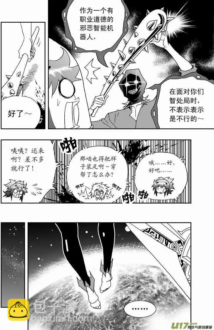🍘我，女机器人 2部133 击杀神之子 第12页