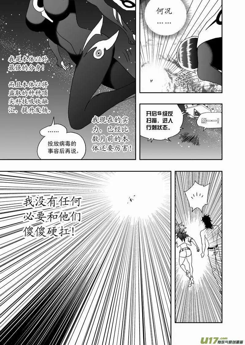 🍘我，女机器人 2部133 击杀神之子 第15页