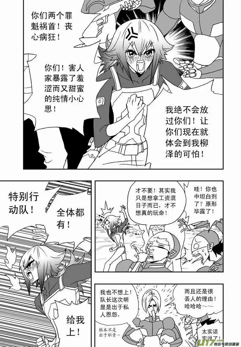 🍘我，女机器人 2部133 击杀神之子 第3页