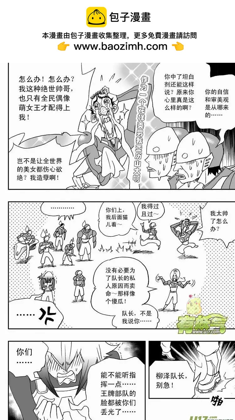 🍘我，女机器人 2部133 击杀神之子 第4页