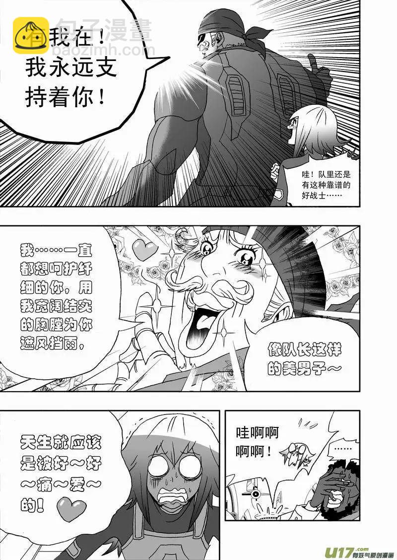 🍘我，女机器人 2部133 击杀神之子 第5页